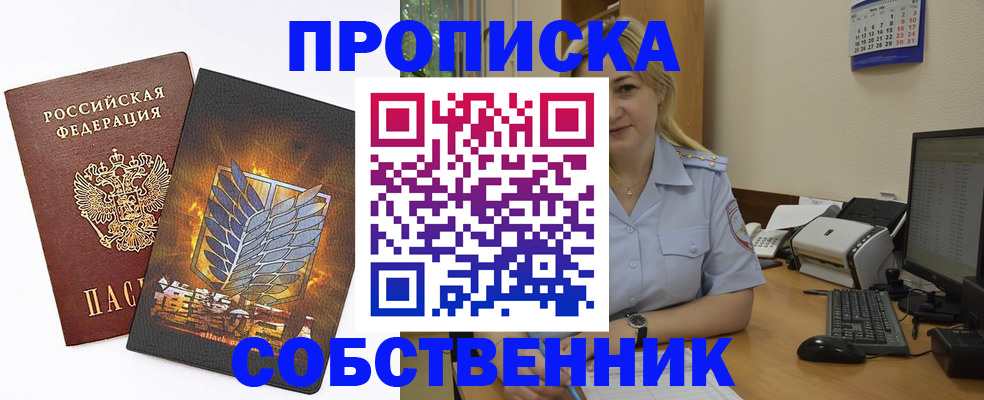 прописка регистрация в Калаче