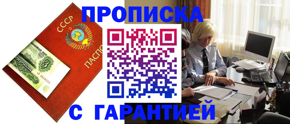 прописка гарантия в Калаче