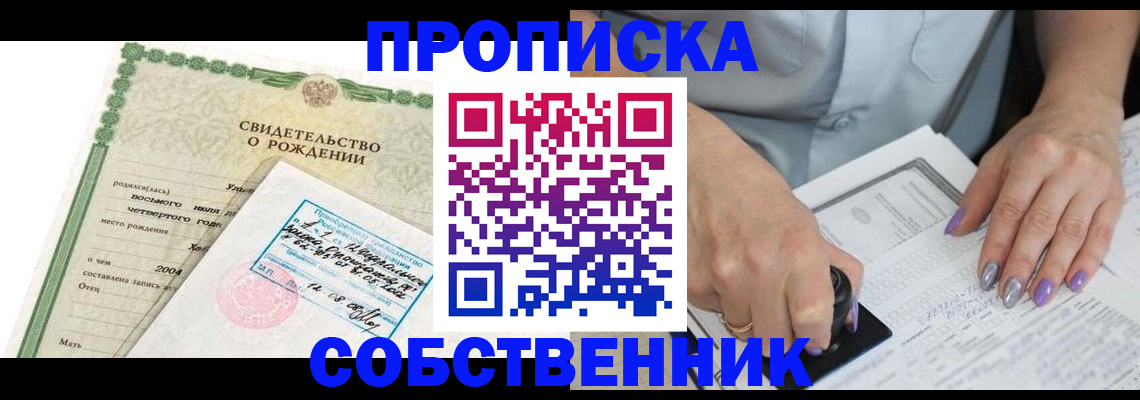 прописка от собственника в Калаче