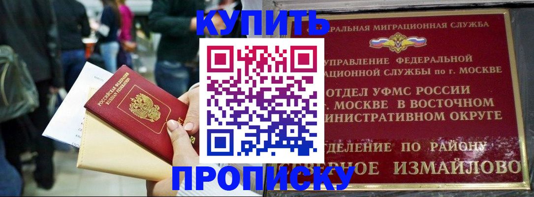 временная прописка в Калаче